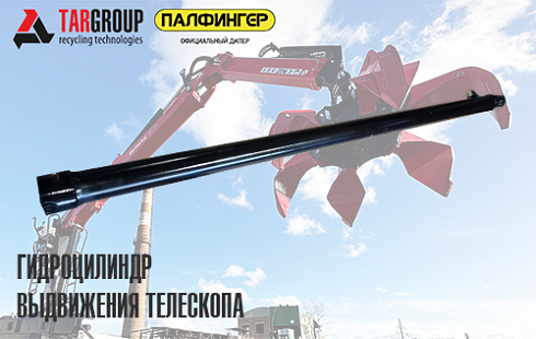 YPM_E01012 УП ЗИ Гидроцилиндр телескопа