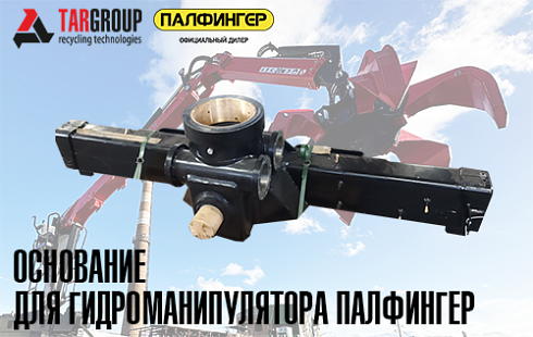 Основание манипулятора VC8