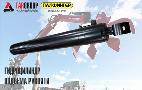 YPM_E01013 УП ЗИ Гидроцилиндр рукояти VC