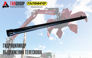 YPM_E01012 УП ЗИ Гидроцилиндр телескопа