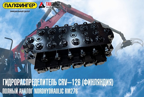 Гидрораспределитель CRV-126