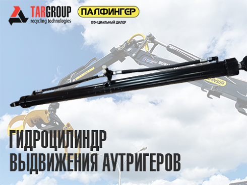 PM_E01003 УП ЗИ Гидроцилиндр раздвижения аутригеров