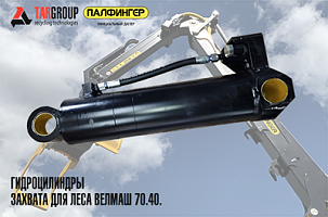 Х-40.500А УП ЗИ Гидроцилиндр лесного захвата
